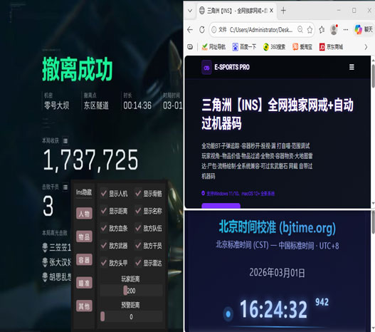 三角洲浮力辅助装置软件效果